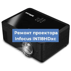 Ремонт проектора Infocus IN118HDxc в Перми
